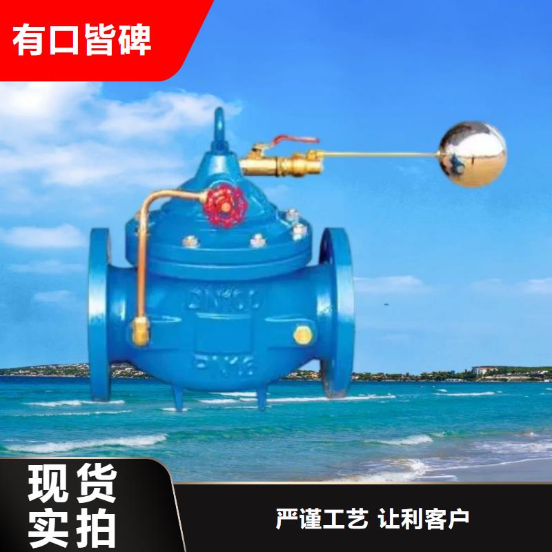 【水力控制阀】100X遥控浮球阀产地厂家直销