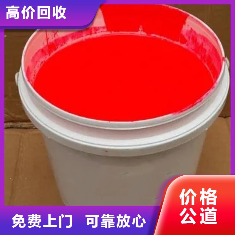 水性色浆,回收颜料公司公司上门快