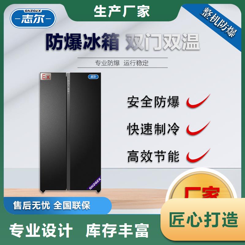 防爆冰箱口碑好-客户都认可