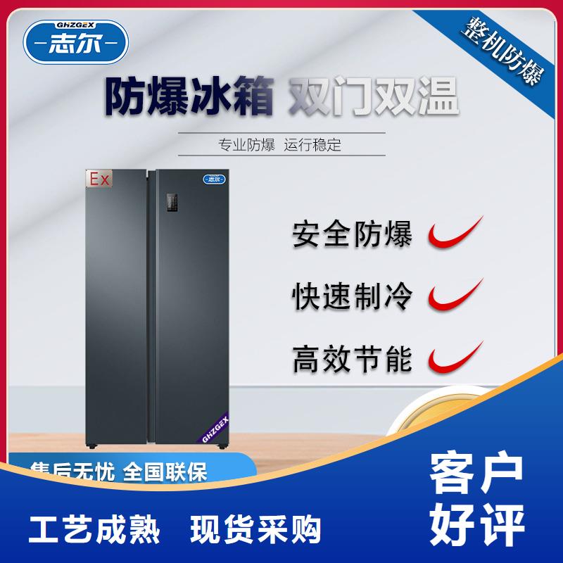 欢迎访问#志尔防爆冰箱厂家厂家#