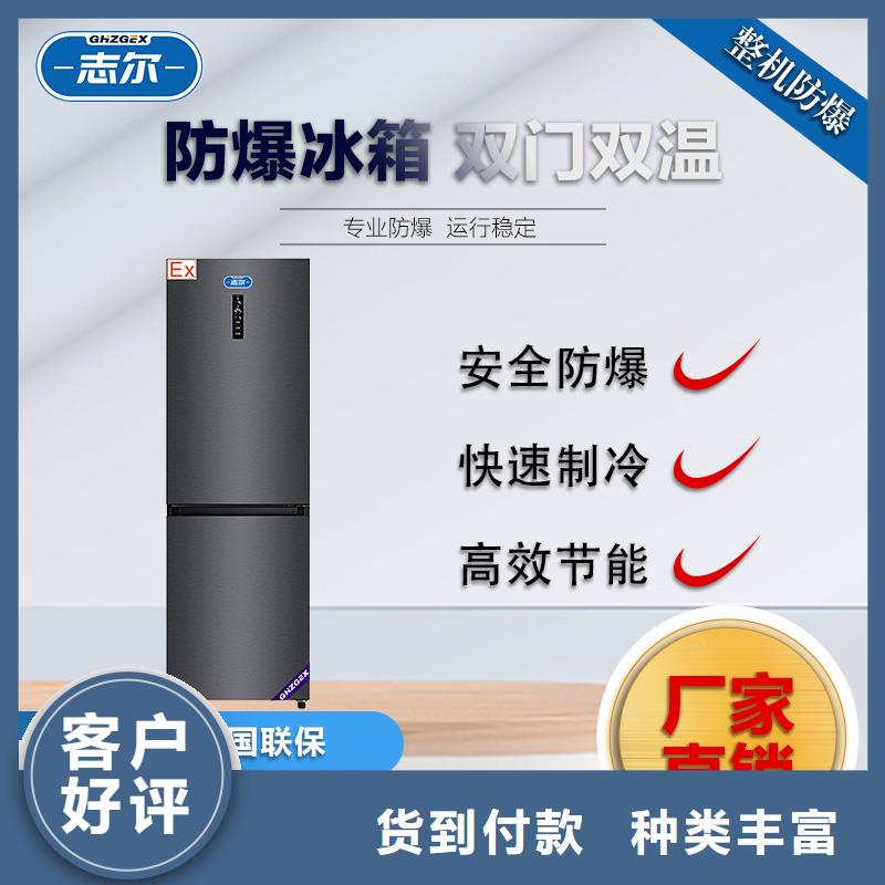 防爆冰箱口碑好-客户都认可