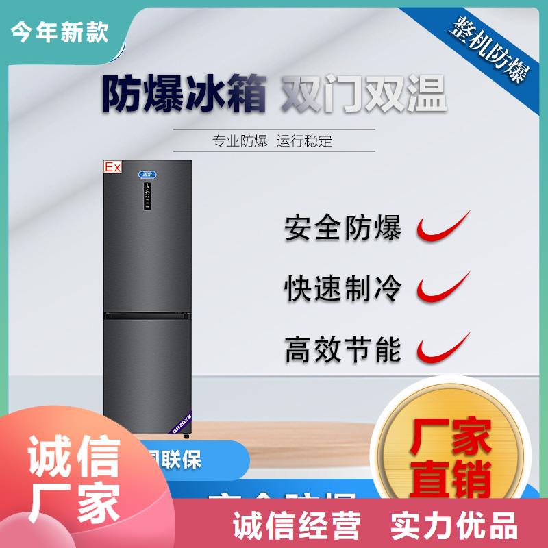 常年供应防爆冰箱定制-放心