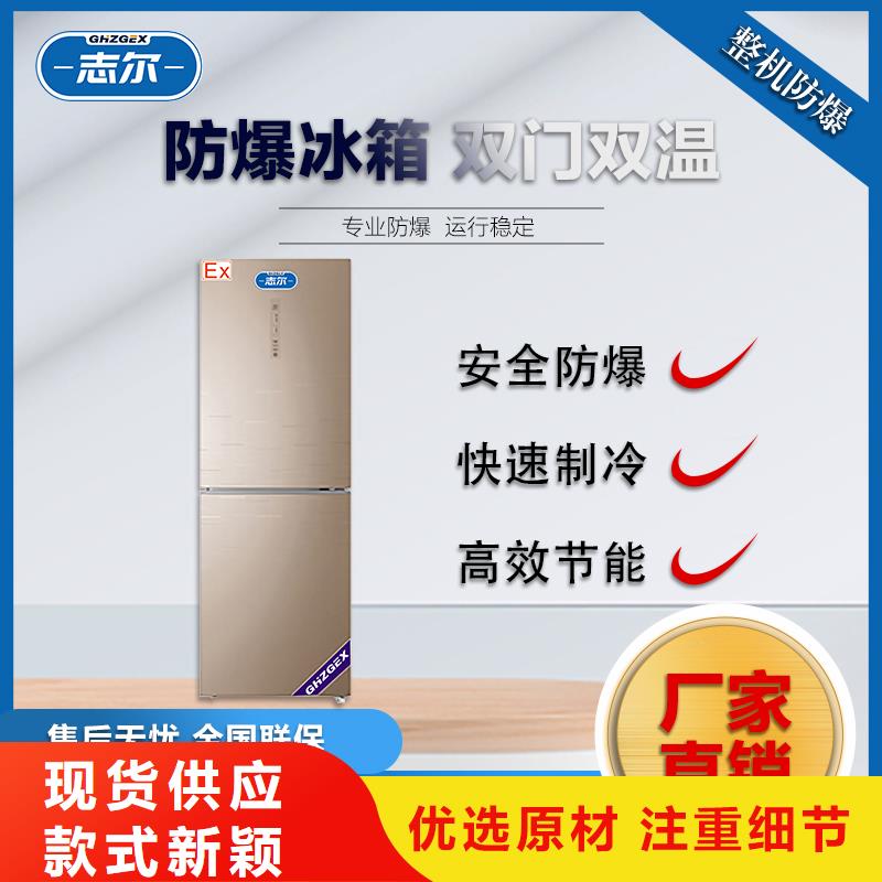 防爆冰箱供应商批发厂家