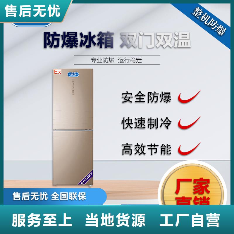 防爆冰箱口碑好-客户都认可