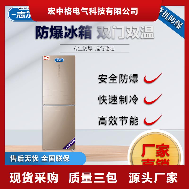 经验丰富的防爆冰箱生产经销商