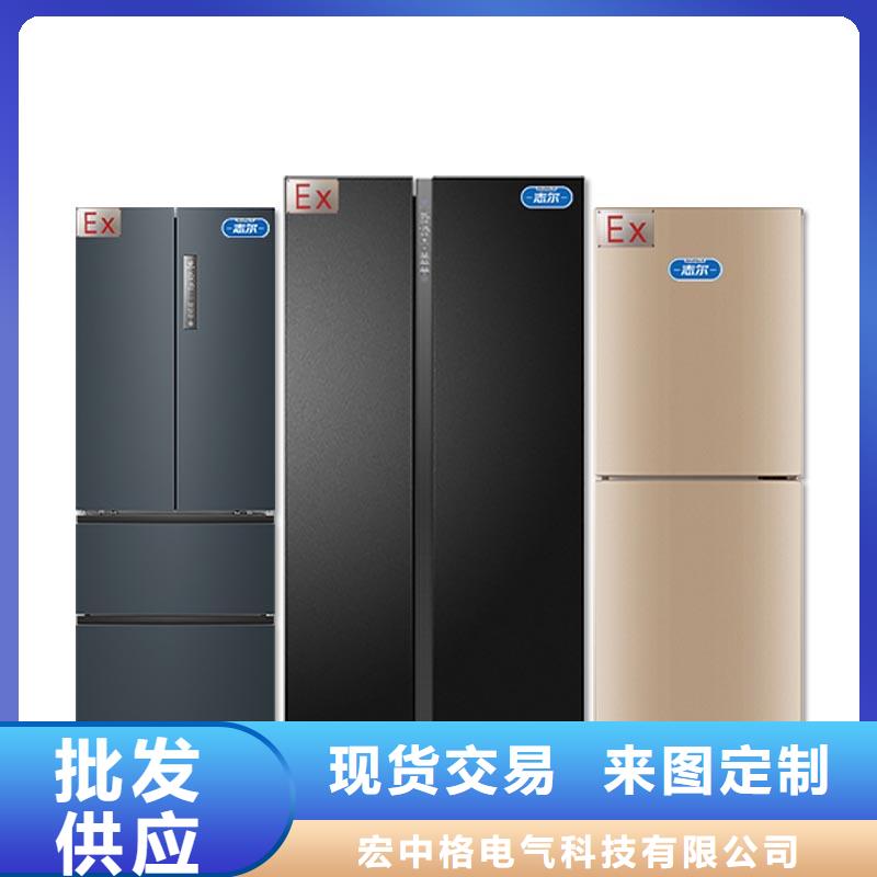 防爆冰箱价格守信用生产厂家