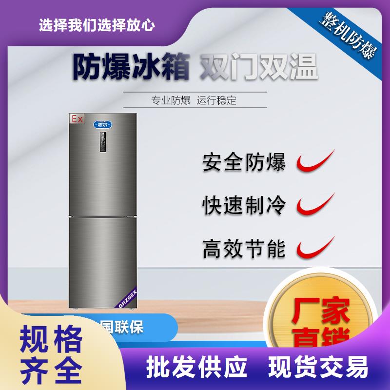防爆冰箱口碑好-客户都认可