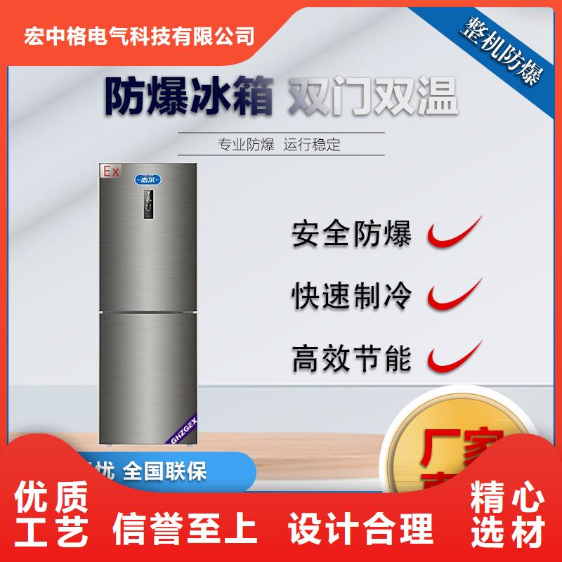 防爆冰箱价格守信用生产厂家