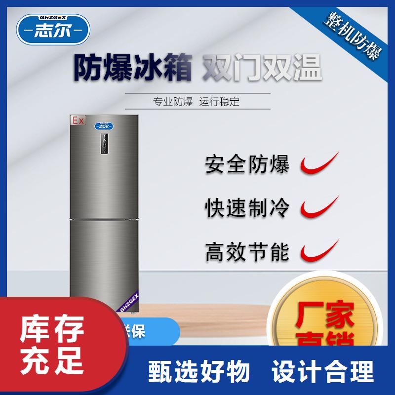 防爆冰箱供应厂家价格优惠