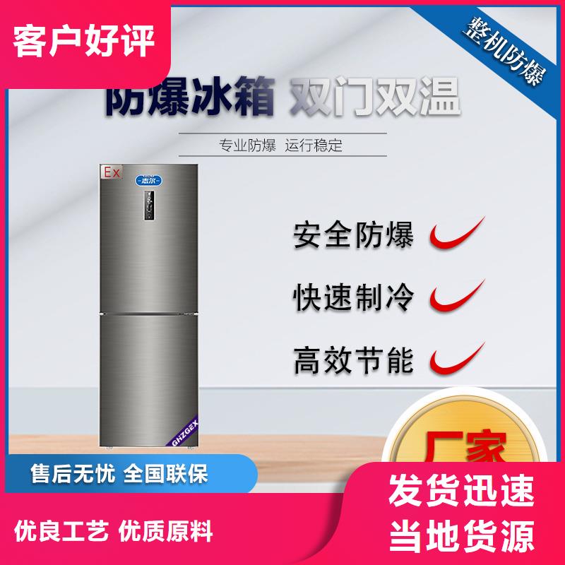 防爆冰箱供应商批发厂家
