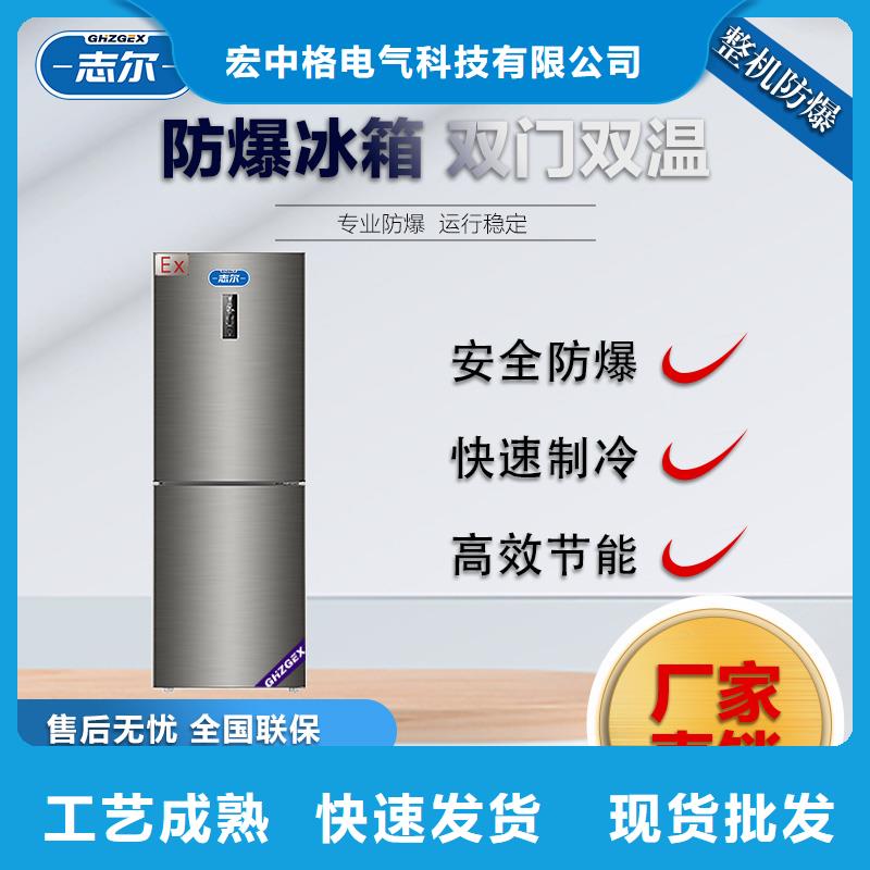 防爆冰箱供应商-快来购买吧