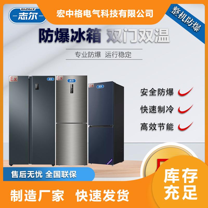 防爆冰箱供应厂家价格优惠
