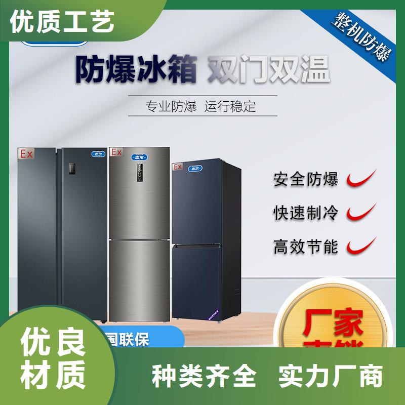 防爆冰箱口碑好-客户都认可