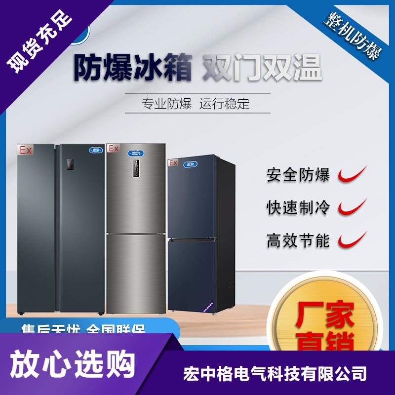 防爆冰箱价格守信用生产厂家