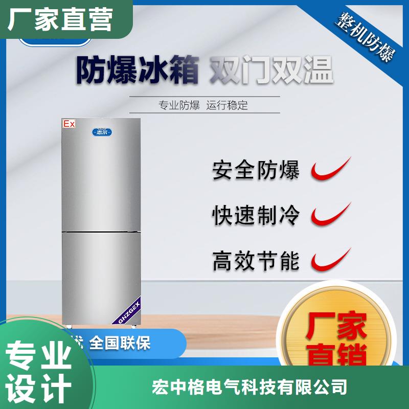 防爆冰箱价格守信用生产厂家