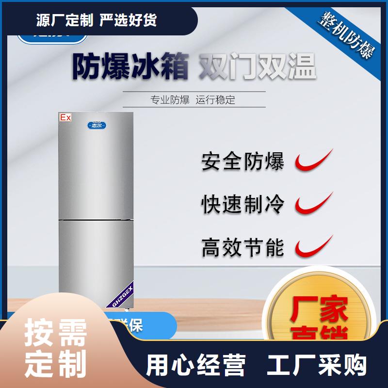 经验丰富的防爆冰箱生产经销商