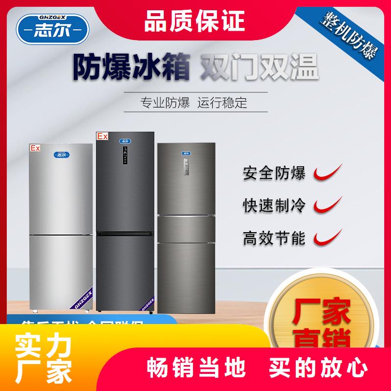 防爆冰箱口碑好-客户都认可