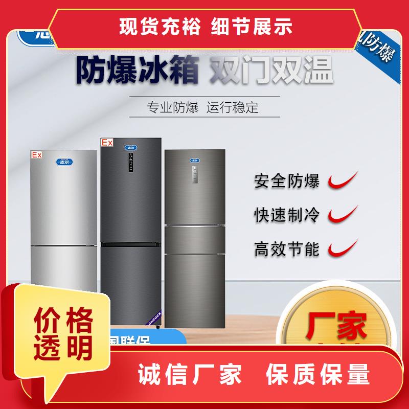 志尔防爆冰箱厂家量大优惠_现货供应