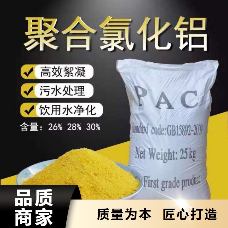 聚合氯化铝为您精心挑选