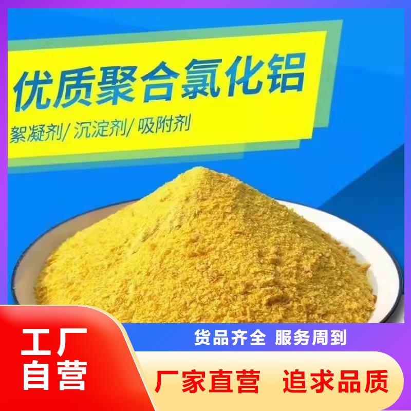 聚合氯化铝厂家直营
