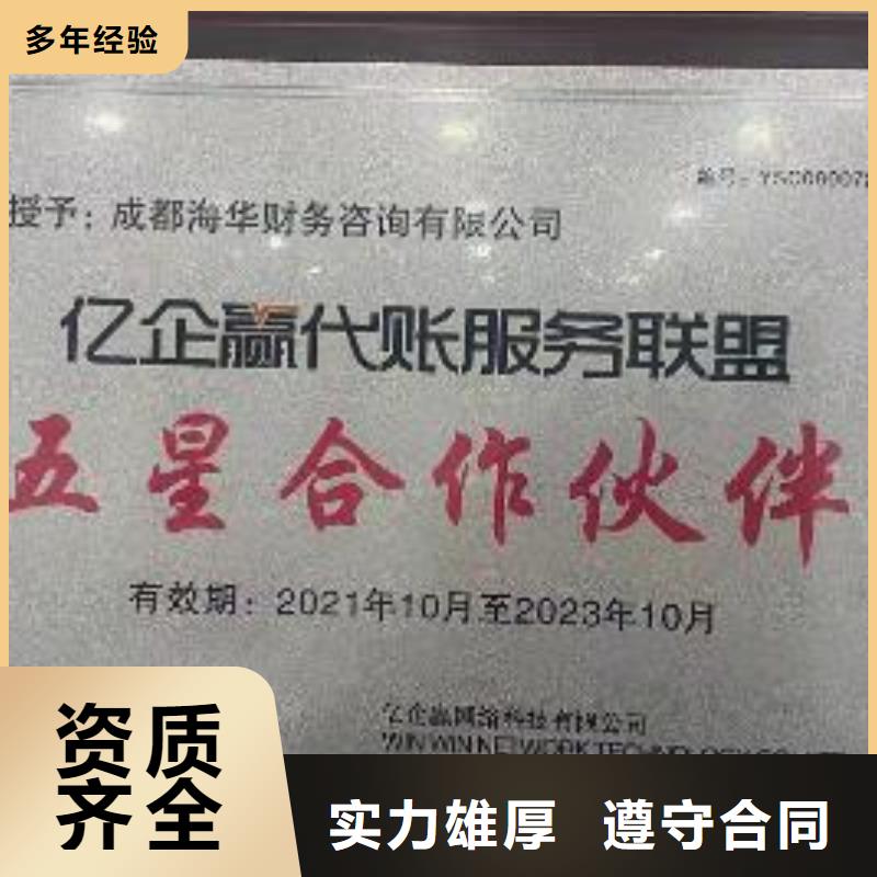 叙永工商执照 找海华财税