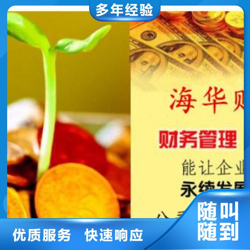 邻水公司注销流程及需要的材料放心选择海华财税靠谱