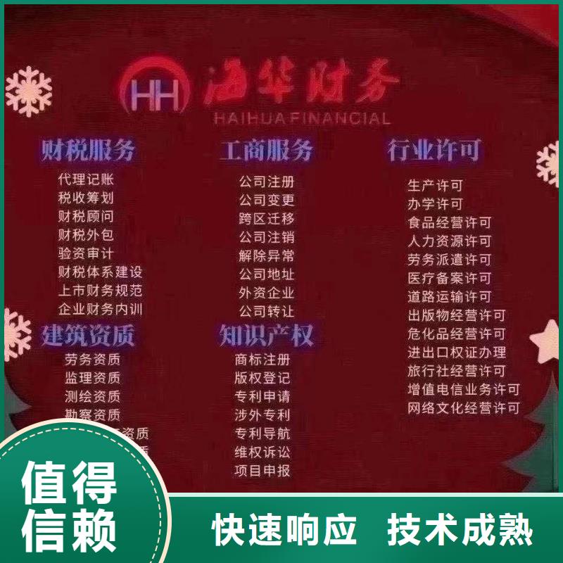 邻水公司注销流程及需要的材料放心选择海华财税靠谱