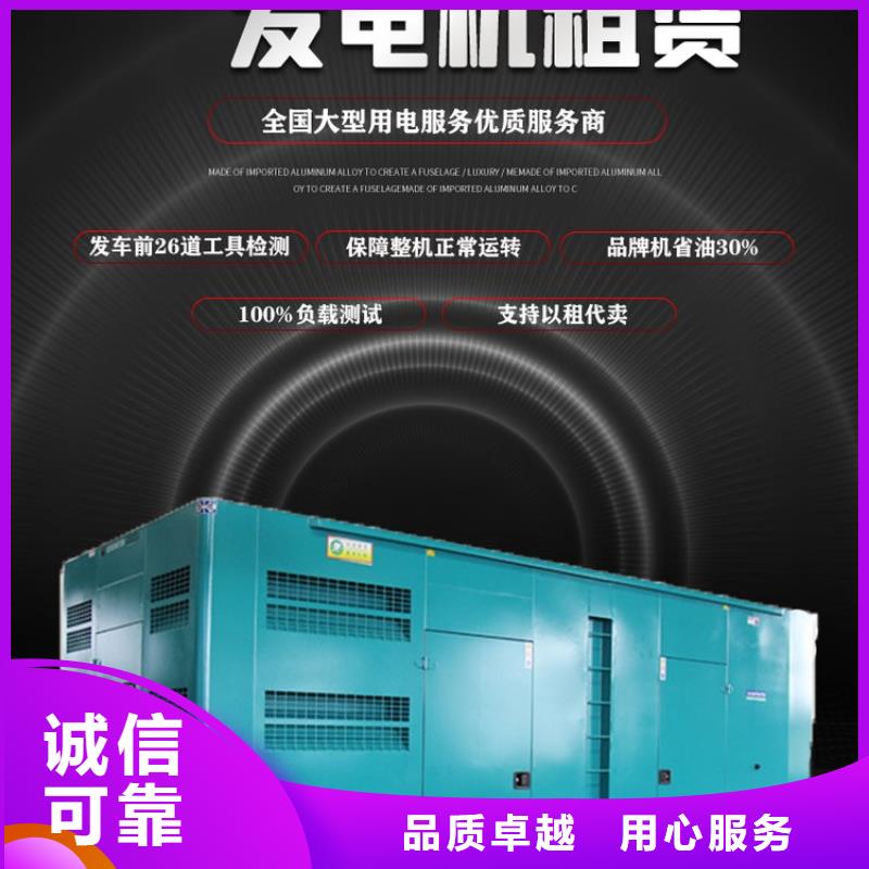  发电机租赁讲究信誉
