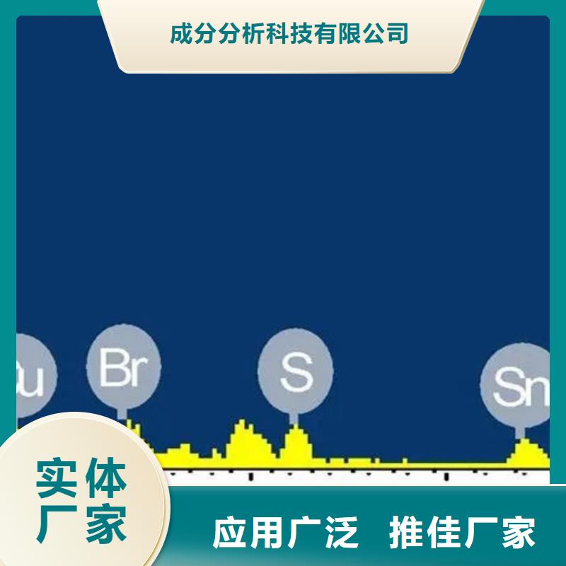 成分分析供应厂家