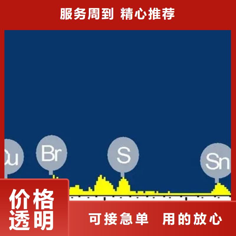 成分分析,化学成分分析机构量大更优惠
