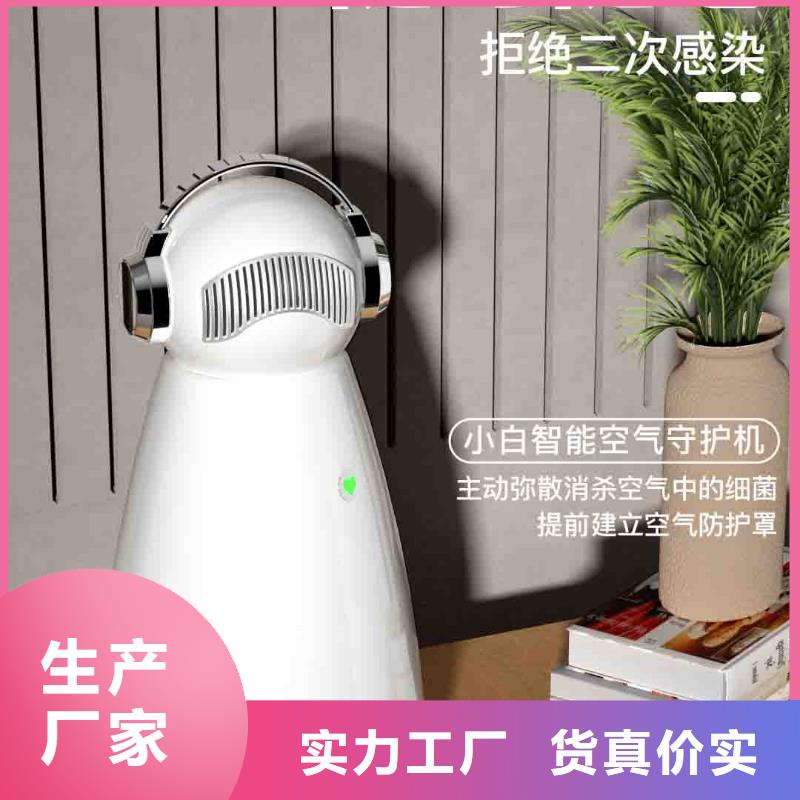 【小白空气守护机】空气消毒机销售电话自有生产工厂