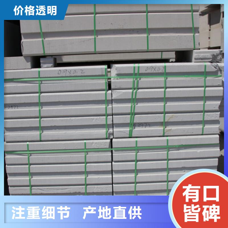 ALC板材建材轻质隔墙板AAC板材蒸压加气混凝土块厂家优良工艺