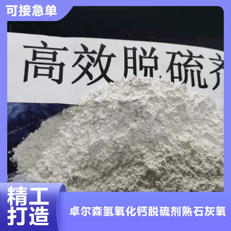 高活性氢氧化钙、高活性氢氧化钙厂家直销