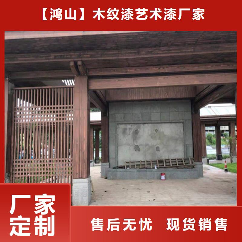 廊架木纹漆-视频-辽宁省盘锦市鸿山廊架木纹漆可服务区域大洼|兴隆台|锦州|沈阳|营口|本溪|葫芦岛|铁岭|朝阳等