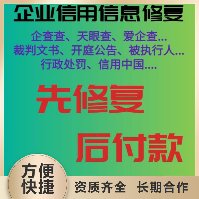 修复天眼查历史被执行人信息一站式服务