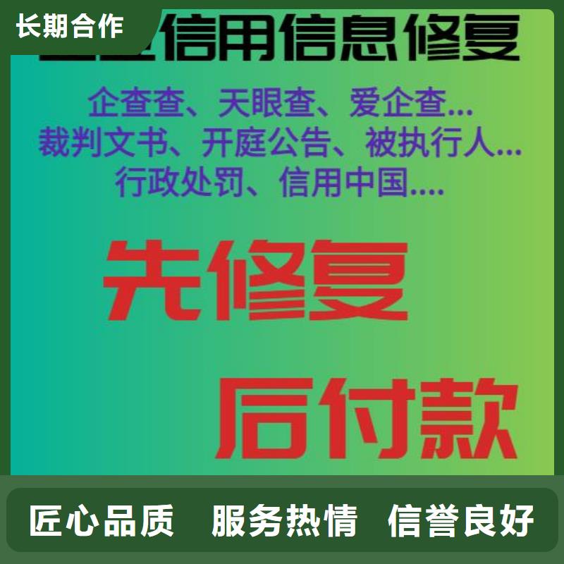修复,企业信用信息怎么处理实力商家