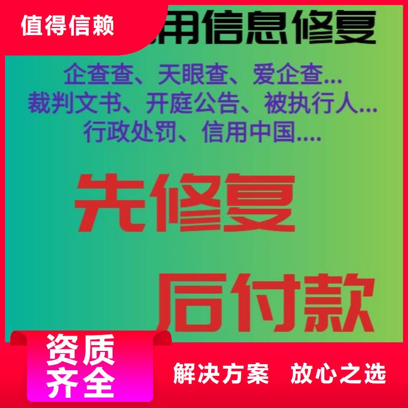 修复爱企查开庭公告修复多年行业经验