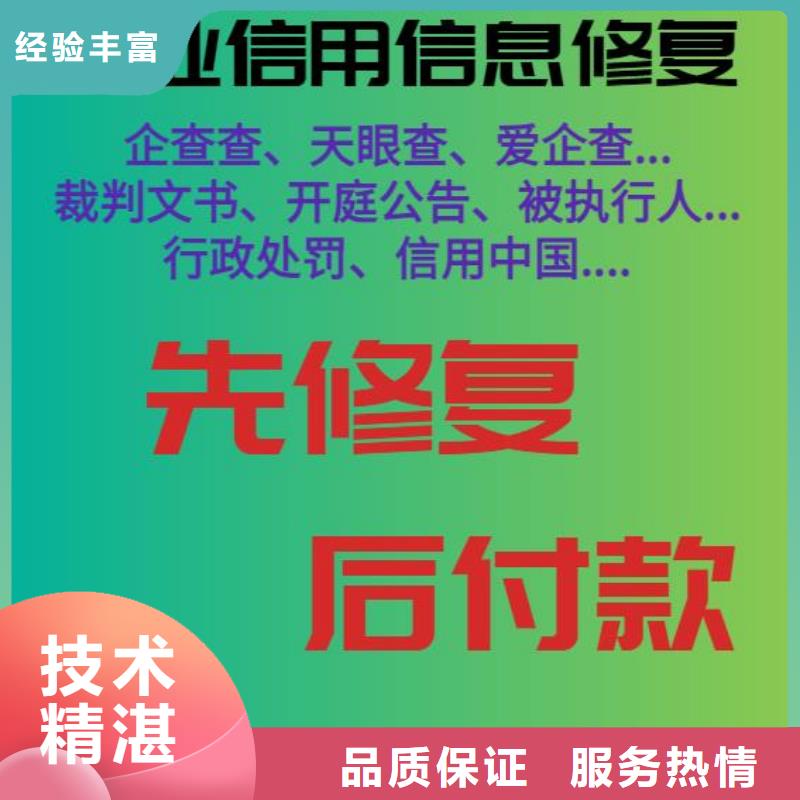 修复企业信用修复流程品质优