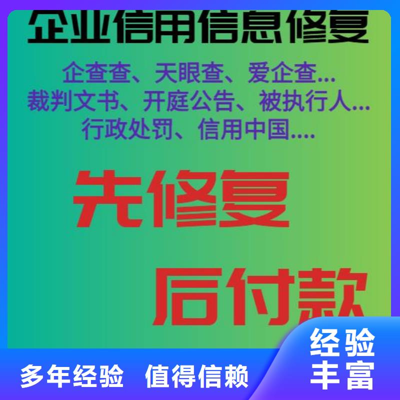 修复天眼查立案信息修复24小时为您服务