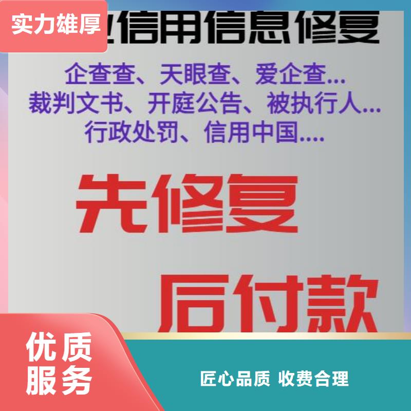 修复天眼查历史被执行人信息一站式服务