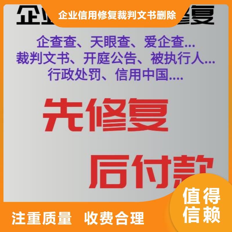 企查查开庭公告修复视频-惠济|登封|驻马店|三门峡|漯河|平顶山|安阳|周口企查查开庭公告修复品质服务-企业和个人信用修复(郑州市分公司)
