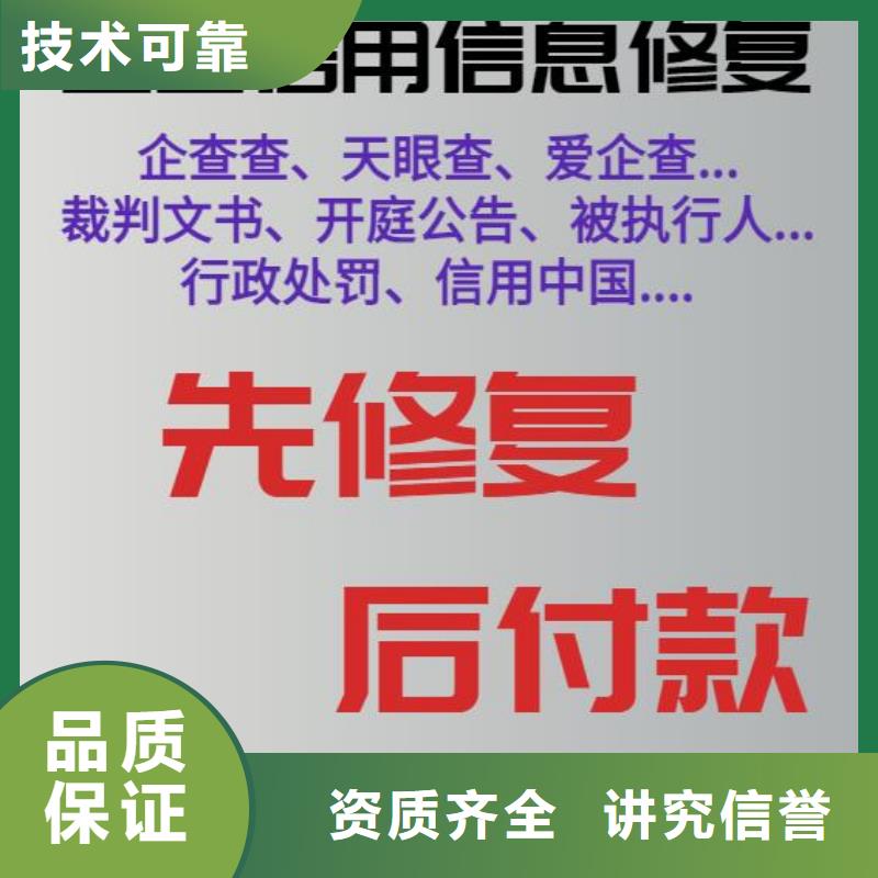修复企业信用修复流程品质优