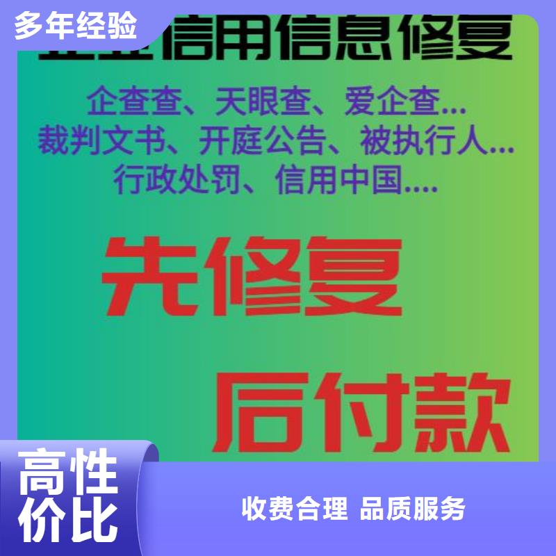 修复启信宝法律诉讼信息从业经验丰富