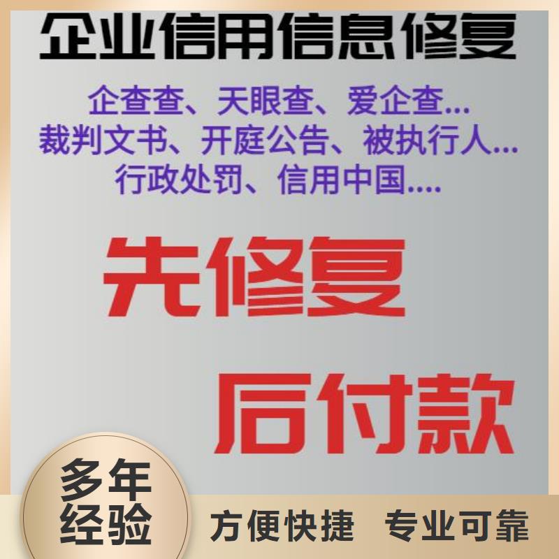 修复天眼查历史被执行人信息一站式服务