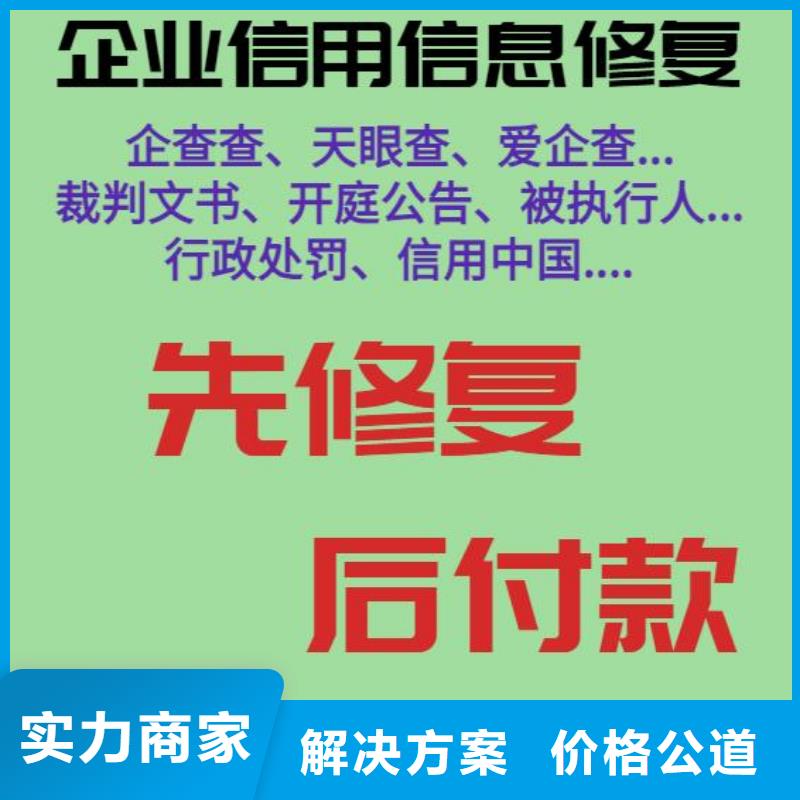 修复-天眼查历史被执行人信息明码标价