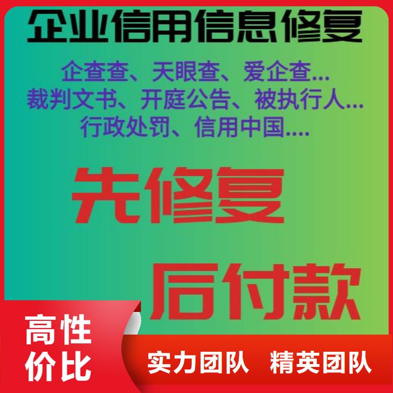 修复天眼查历史被执行人信息一站式服务