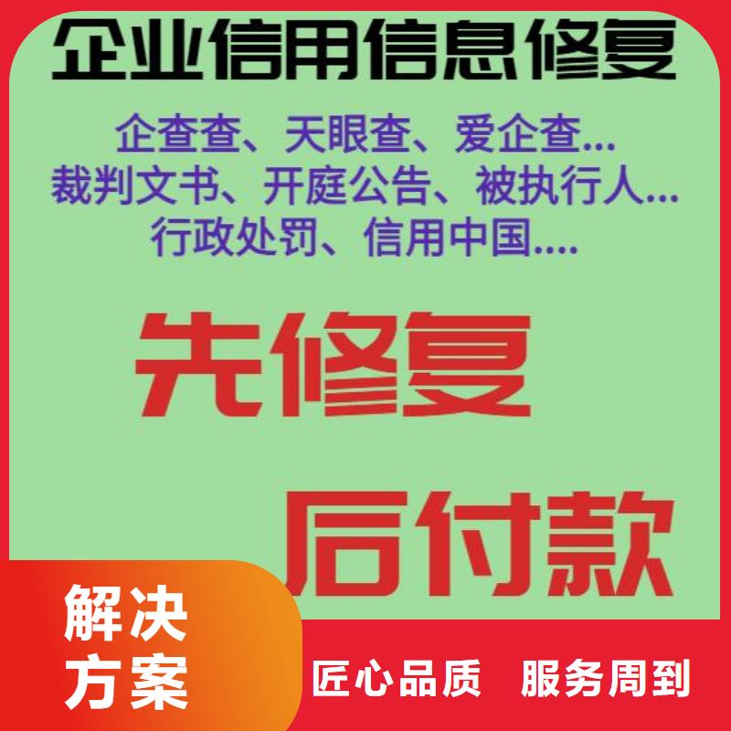 修复,失信企业信用修复办法遵守合同