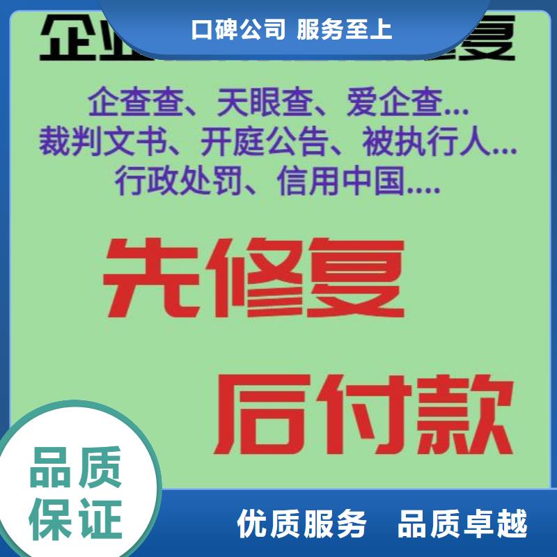 修复爱企查开庭公告修复多年行业经验