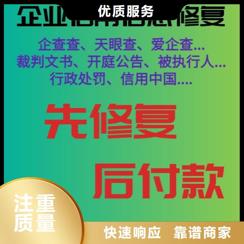 修复爱企查历史被执行人信息修复公司