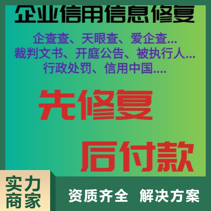 修复天眼查历史被执行人信息一站式服务